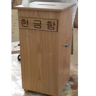 1구헌금함